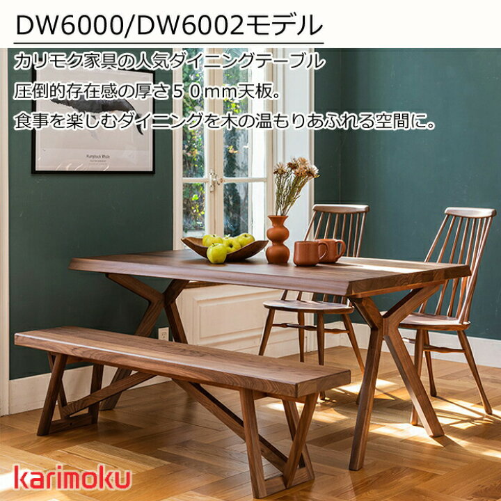 楽天市場】カリモク ダイニングテーブルDW6000/DW6002 幅180cm 選べる 