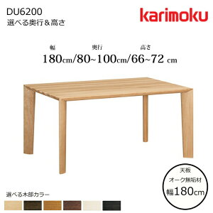 ダイニングテーブル 180cm カリモク」の人気商品一覧 | 安い商品を通販 