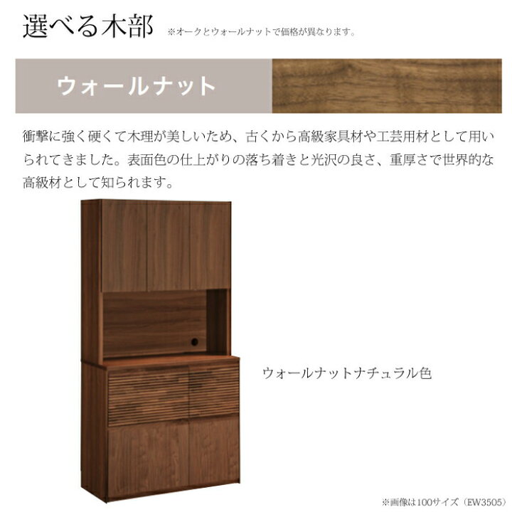楽天市場】カリモク 120サイズ食器棚 EW4005 オーク/ウォールナット 