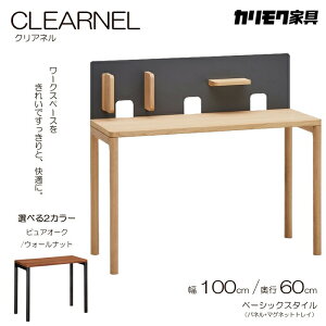 JN fXN CLEARNELiNAlj100cm s60cm x[VbNX^CifXN+pl+}OlbggCj karimoku/{/sAI[N/EH[ibg/[LOfXN ItBXfXN