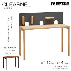JN fXN CLEARNELiNAlj110cm s45cm x[VbNX^CifXN+pl+}OlbggCj karimoku/{/sAI[N/EH[ibg/[LOfXN ItBXfXN