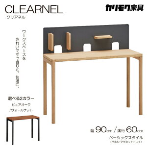 JN fXN CLEARNELiNAlj90cm s60cm x[VbNX^CifXN+pl+}OlbggCj karimoku/{/sAI[N/EH[ibg/[LOfXN ItBXfXN/