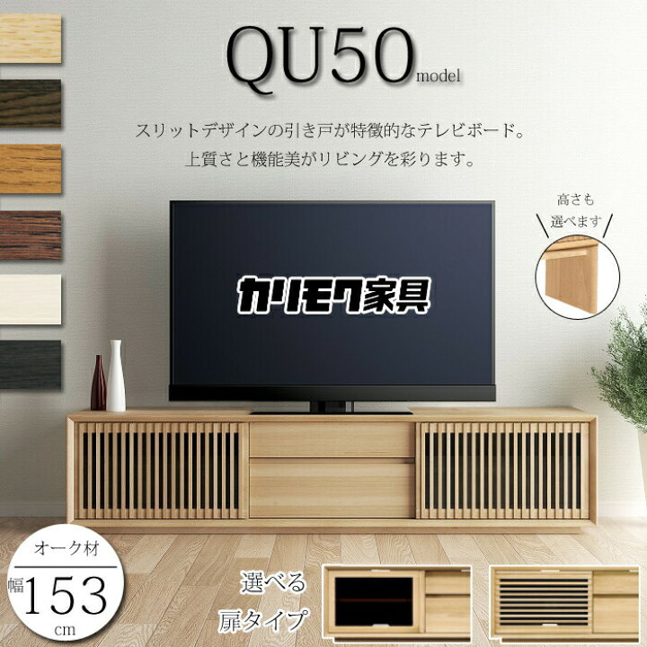 楽天市場】カリモク テレビボード 150サイズ QU5067/QU5068/QU5066 