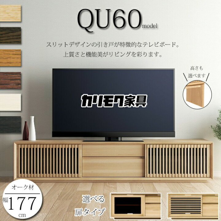 楽天市場】カリモク テレビボード 180サイズ QU6067/QU6068/QU6066 