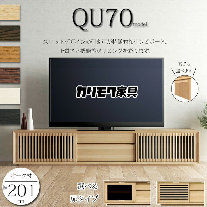 楽天市場】カリモク テレビボード 200サイズ QU7067/QU7068/QU7066 