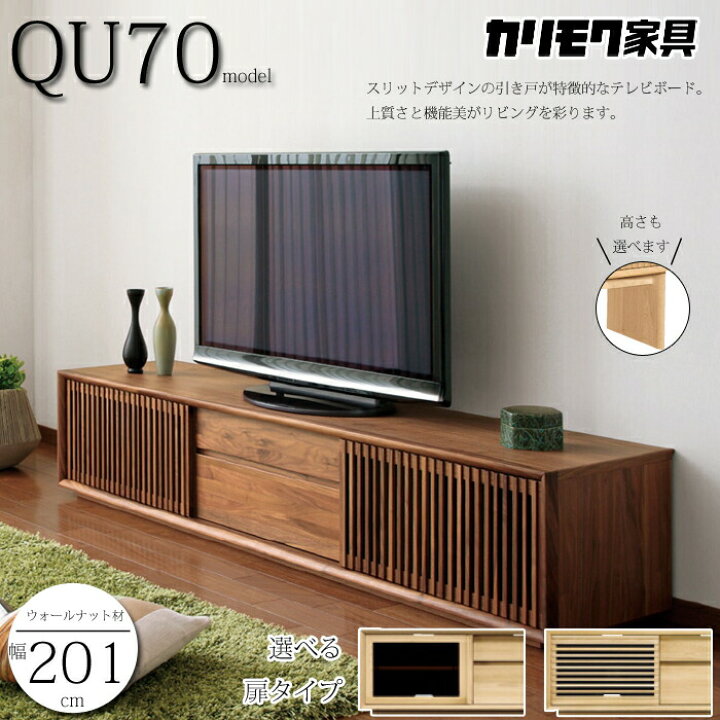 楽天市場】カリモク テレビボード 200サイズ QU7087/QU7088/QU7086 