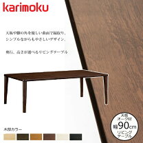 楽天市場】カリモク テーブル（センターテーブル・ローテーブル 