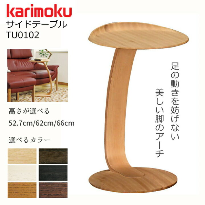 楽天市場】カリモク サイドテーブル TU0102 karimoku/オーク無垢材 