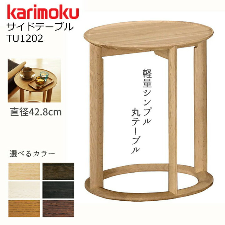 楽天市場】カリモク サイドテーブル TU01202 karimoku/オーク無垢材  