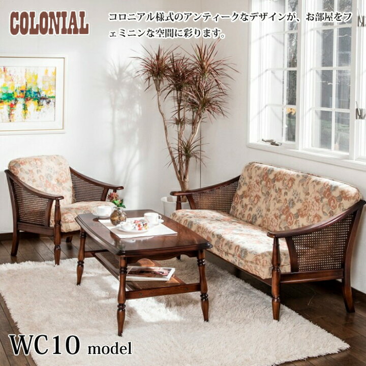 楽天市場】カリモク コロニアルシリーズ 2人掛椅子 WC1002IK 幅143.5cm 