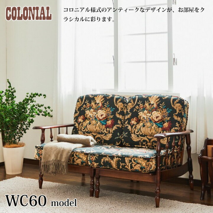 楽天市場】カリモク コロニアルシリーズ 2人掛椅子 WC6008-K/WC6009-K 