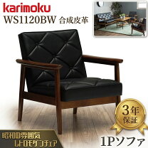 楽天市場】一人掛け ソファ カリモクの通販