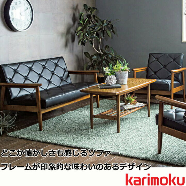 楽天市場】カリモク 1人掛けソファ WS1120BW karimoku 合成皮革 日本製 