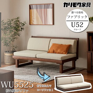 JN ܂r2P\t@ WU5525 132cm Iׂؕ Iׂ钣n t@ubNiU52O[vjkarimoku { ܂肽ݎ 2l| [\t@ x` I[N zn S@\ Jo[O 