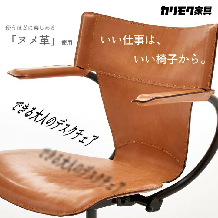 楽天市場】できる大人のデスクチェア by カリモク XT4400 ヌメ革仕様 