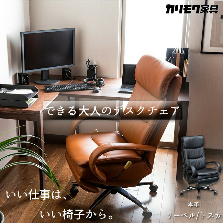 楽天市場】できる大人のデスクチェア by カリモク XU7720 本革リーベル 