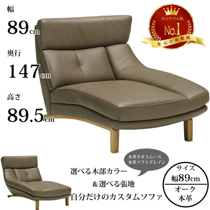 楽天市場】カリモク 右肘シェーズロング/左肘シェーズロング 幅89cm 