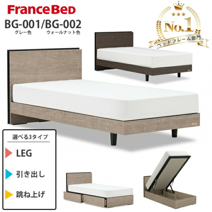 楽天市場】【不動の人気ナンバー1】フランスベッド ベッドフレーム BG 