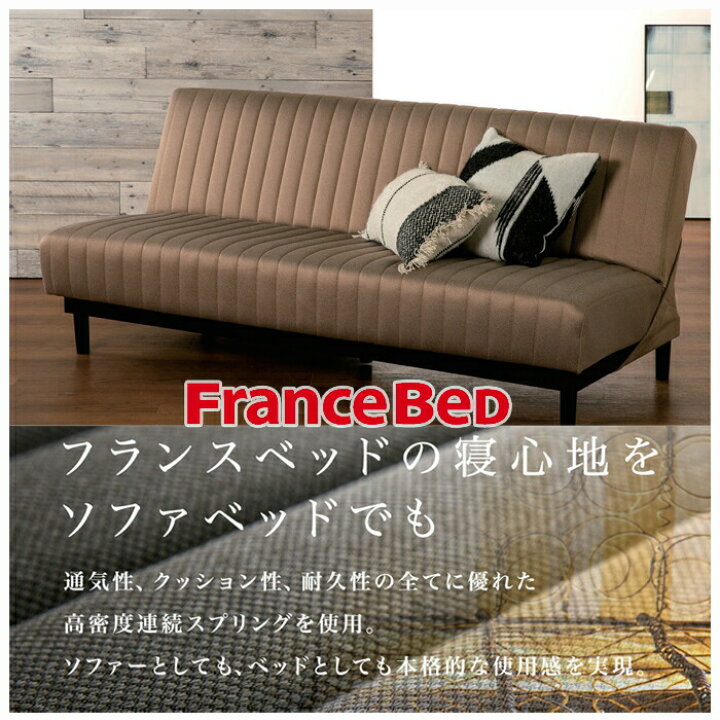 楽天市場】【正規代理店】フランスベッド ソファベッド スイミー Basic 