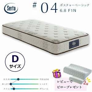 サータ ポスチャー ベーシック 6.8F1N ダブル (マットレス) 価格比較 