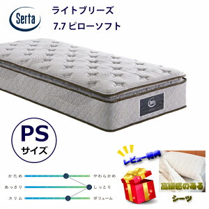 サータ マットレス ライトブリーズ7.7ピローソフトの人気商品・通販 