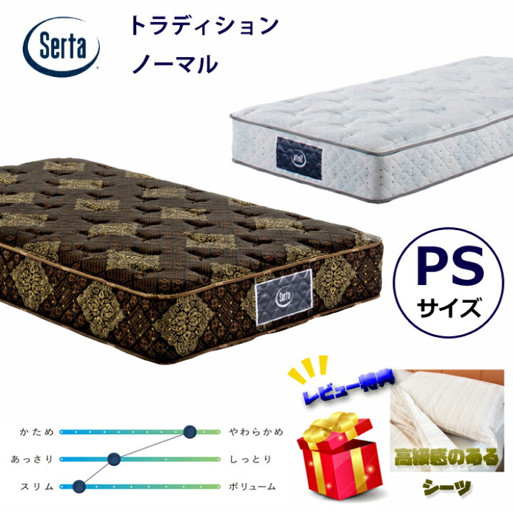 楽天市場】【レビューでピロープレゼント！】サータ トラディション  