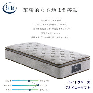 �y4/1�Ɏg����I�����N�[�|���z�z���z�y���K�i�z�T�[�^ ���C�g�u���[�Y 7.7 �s���[�\�t�g �T�C�Y�iPS/SD/D/Q1/Q2/K1�j Serta �����O�Ή� �u���X�t�H�[�g �~�f�B�A���\�t�g �}�b�g���X �������� ��