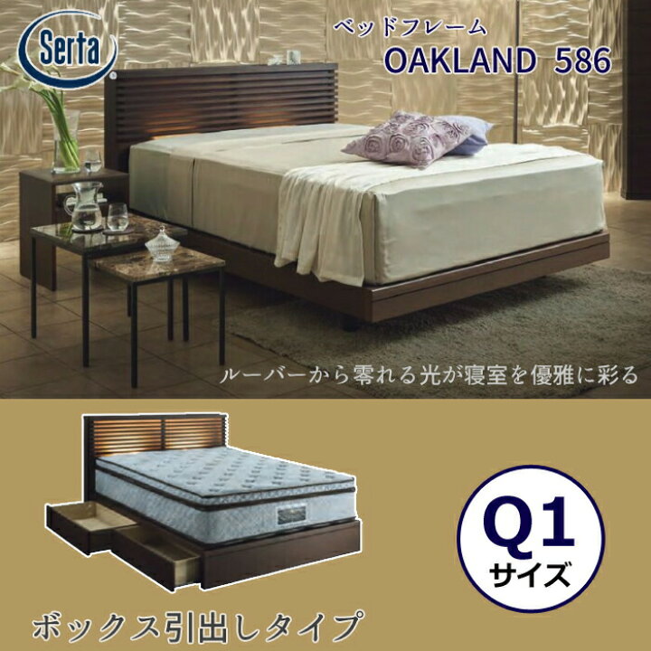 楽天市場】サータ ベッドフレーム OAKLAND 586 ボックス引出しタイプ 