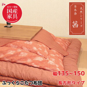 y{zATq ӂ炱zc  135`150cm ` |~zcZbgKF-180 50/ԐF//SESYƋFASAHI/ؐ/VR/zĉ/ێ͑