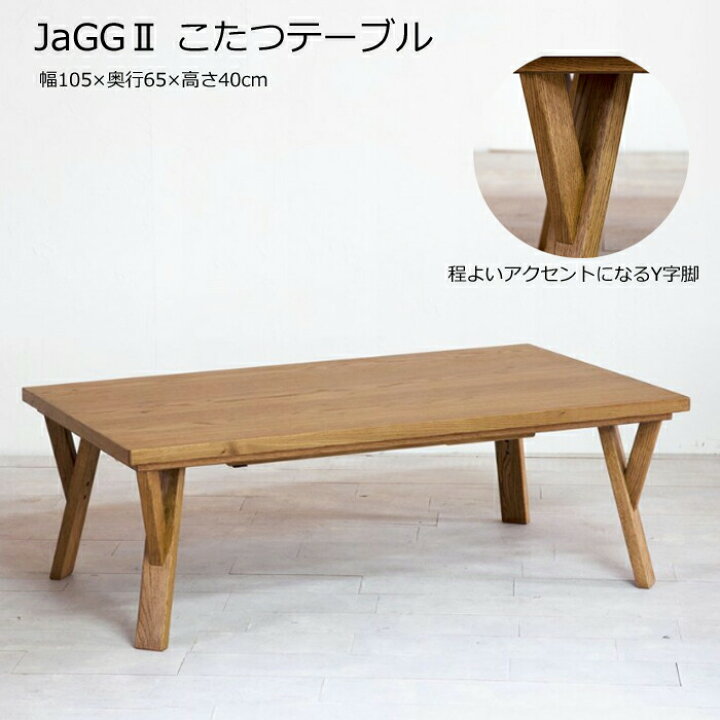 楽天市場】【日本製】日美 こたつテーブル JaGG2 幅105cmNICHIBI 