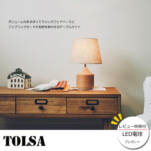 �y���r���[��LED�d���v���[���g�I�z�y�Ɩ��zTolsa table light ���M�d��/LED�^�C�v�g���T �e�[�u�����C�g/�d���t��/LED�d���t��/�C���^�[�t�H����������ꃉ�C�g�k����/�J�t�F/�H��/�ԐڏƖ�/����