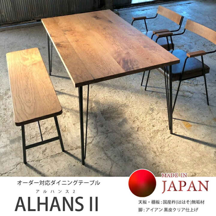楽天市場】【国産天然無垢材】ダイニングテーブル ALHANS2（アルハンス 
