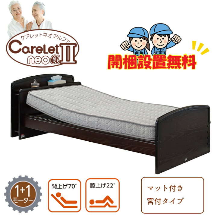 電動介護ベッド プラッツ ケアレット