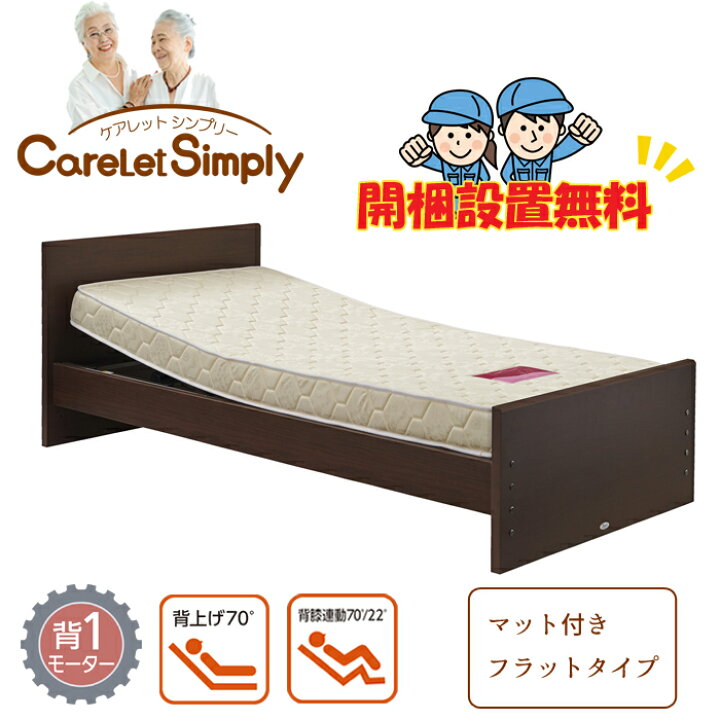 お取引中】新品 定価15万円 【Platz プラッツ】電動ベッド ケアレット 