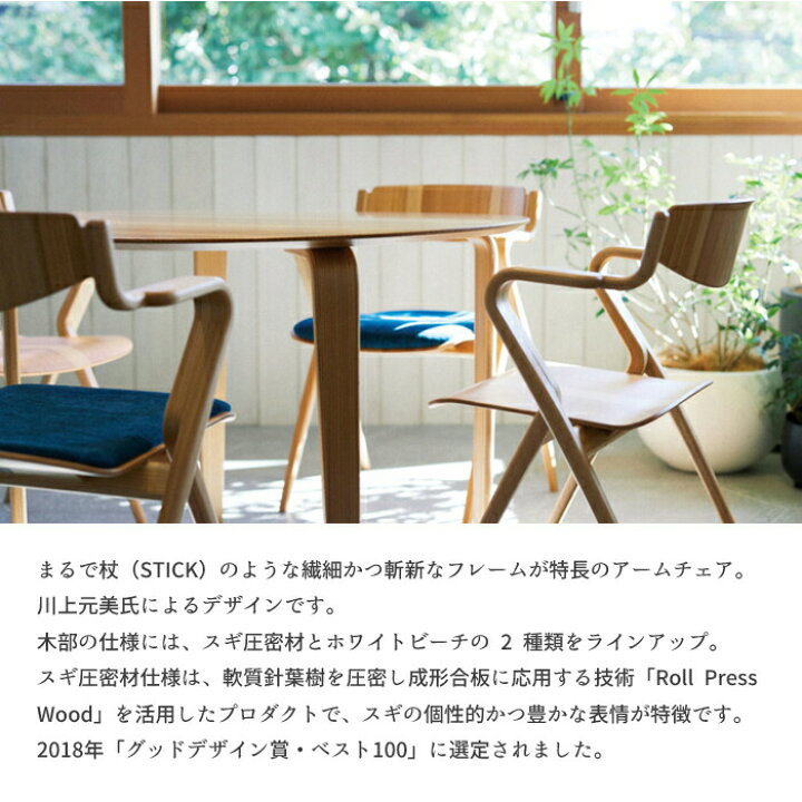 楽天市場】天童木工 アームチェア STICK F-3251SG-NT GRADE C （布地 