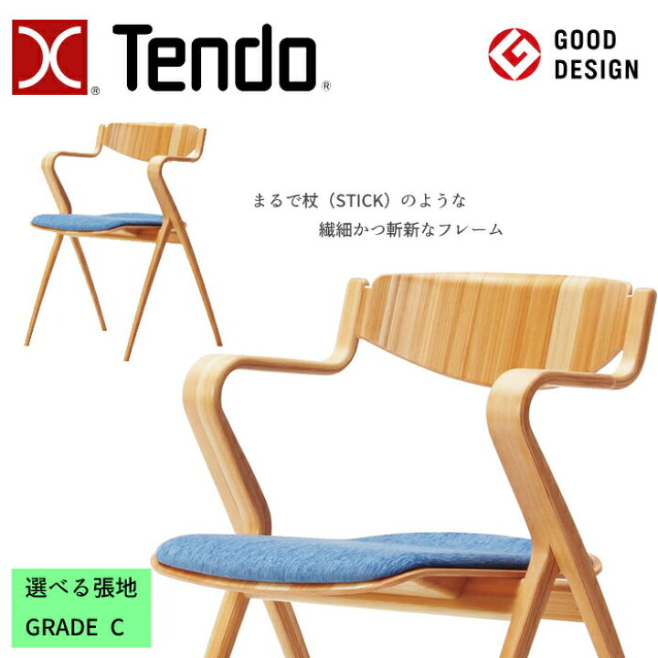 楽天市場】天童木工 アームチェア STICK F-3251SG-NT GRADE C （布地 