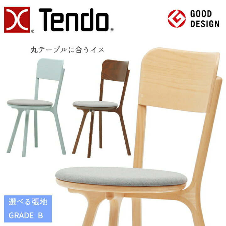 楽天市場】天童木工 チェア bambi T-3267WB 選べる張地 GRADE B（布地  