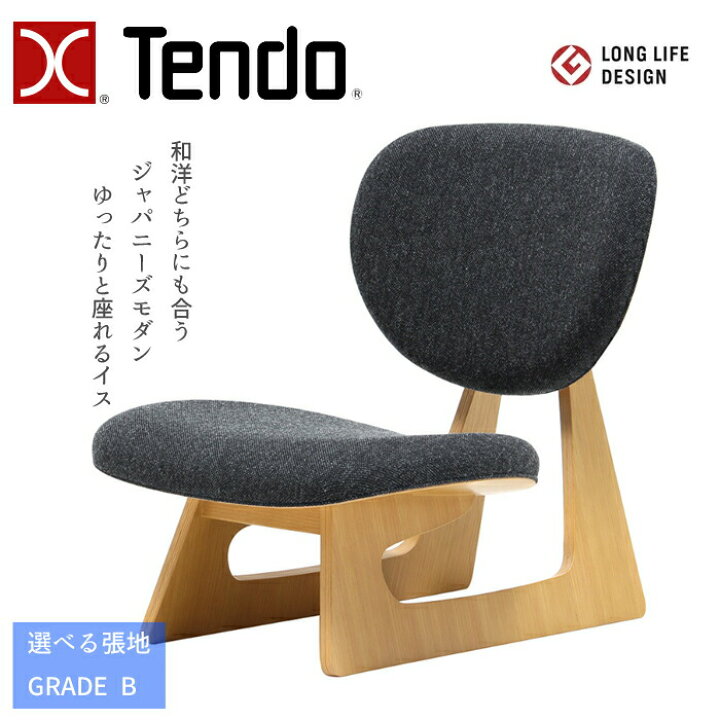 楽天市場】天童木工 低座イス S-5016NA-ST 選べる張地 GRADE B（布地 