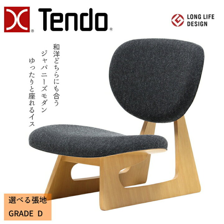 楽天市場】天童木工 低座イス S-5016NA-ST 選べる張地 GRADE D（布地 