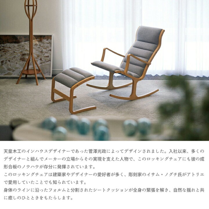 楽天市場】天童木工 ロッキングチェア S-5226WB-NT/BW 選べる木部 
