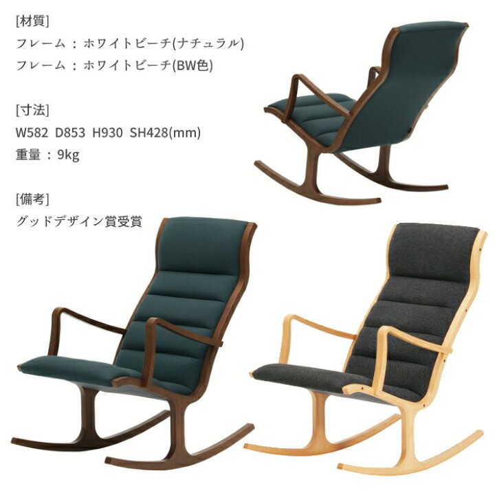 楽天市場】天童木工 ロッキングチェア S-5226WB-NT/BW 選べる木部 