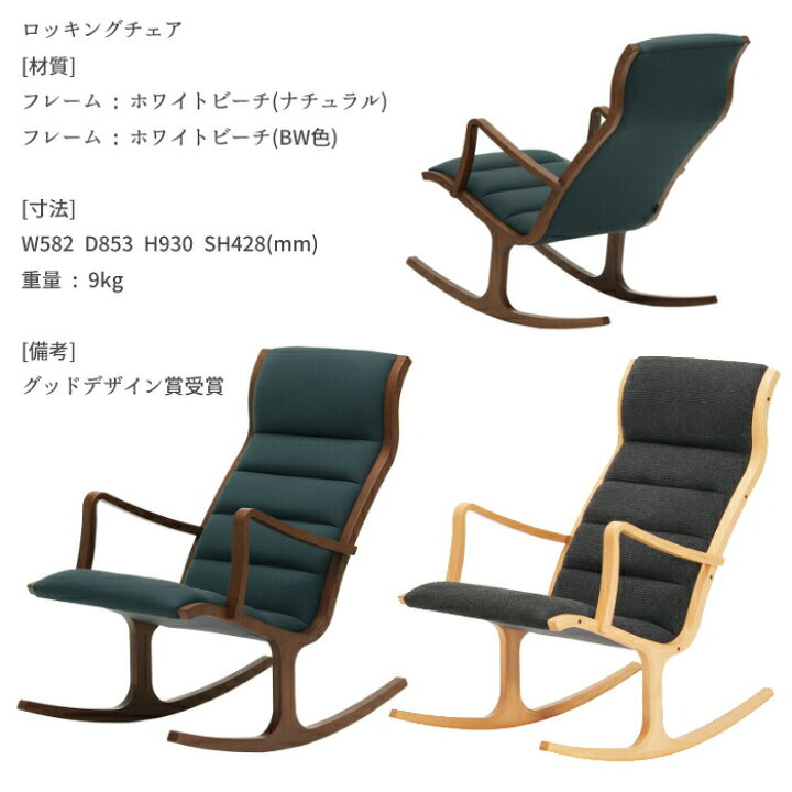 楽天市場】天童木工 ロッキングチェア+オットマンセット S-5226WB-NT 
