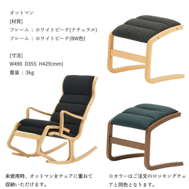 楽天市場】天童木工 ロッキングチェア+オットマンセット S-5226WB-NT 