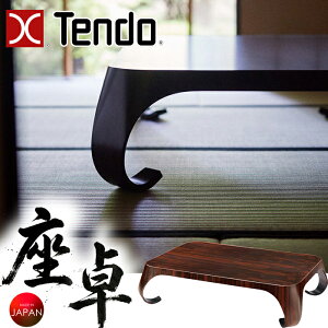 �V���؍H 140�T�C�Y ���� S-6026CP-ST TENDO �� ���E ���؁E�J���r�A���p�[�V���� ���[�e�[�u�� �Z���^�[�e�[�u�� �a�� �ō��� ��� �d�ʊ� ���r ���{�̃O�b�h�f�U�C��