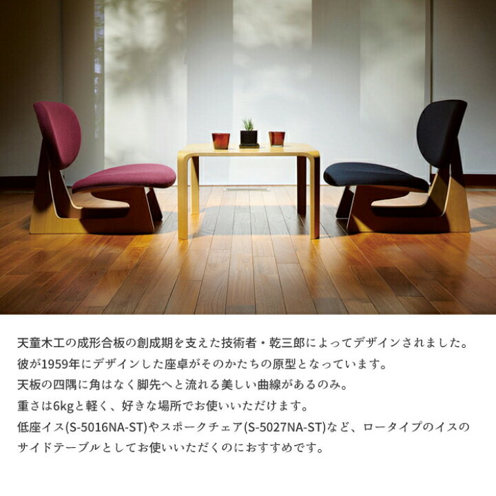 楽天市場】天童木工 正方形テーブル T-2001NA-ST/T-2001WB-NT センター 