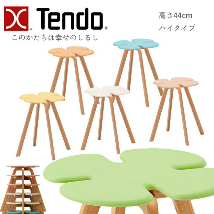 楽天市場】天童木工 クローバースツール T-3140MD 高さ44cm ハイタイプ  