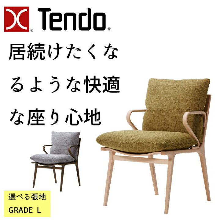 楽天市場】天童木工 アームチェア DAN T-3239WB 選べる張地 GRADE L 