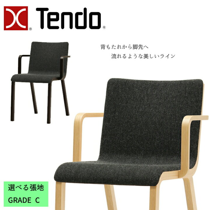 楽天市場】天童木工 アームチェア PLYPLY T-3279NA 選べる張地 GRADE C 