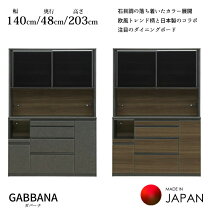 楽天市場】松田 家具 食器 棚の通販
