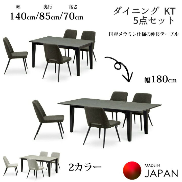 楽天市場】【日本製】 ダイニング5点セット KT 幅140cm メラミン天板 